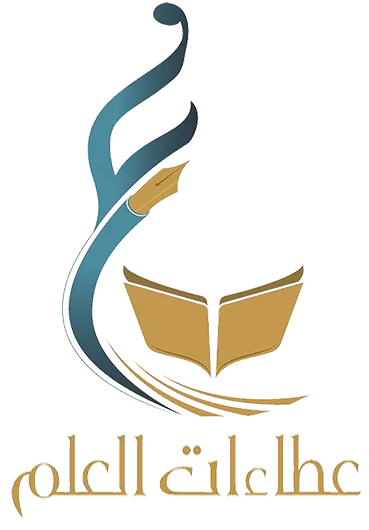 عطاءات العلم
